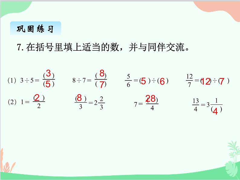 北师大版数学五年级上册 五、3分数与除法2 课件第7页