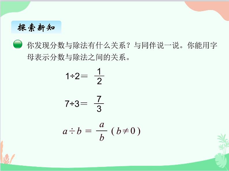 北师大版数学五年级上册 五、3分数与除法1 课件03