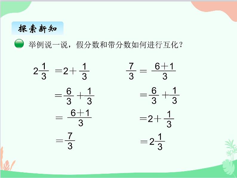 北师大版数学五年级上册 五、3分数与除法1 课件04