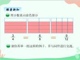 北师大版数学五年级上册 五、4分数基本性质 课件