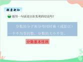 北师大版数学五年级上册 五、4分数基本性质 课件
