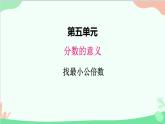 分数的大小PPT课件免费下载