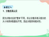 分数的大小PPT课件免费下载