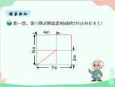 北师大版数学五年级上册 六、1组合图形的面积 探索活动;成长的印记1 课件