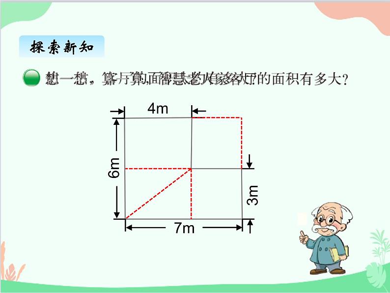 北师大版数学五年级上册 六、1组合图形的面积 探索活动;成长的印记1 课件第2页