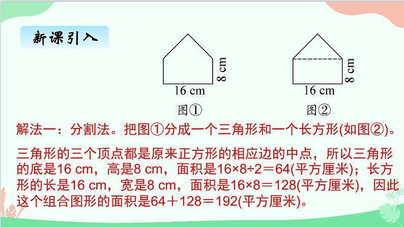 北师大版数学五年级上册 六、2公顷、平方千米2 课件第6页