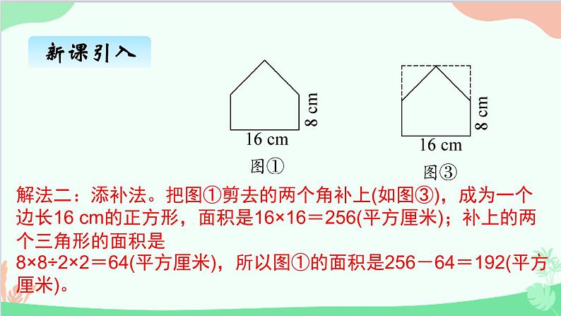 北师大版数学五年级上册 六、2公顷、平方千米2 课件第7页