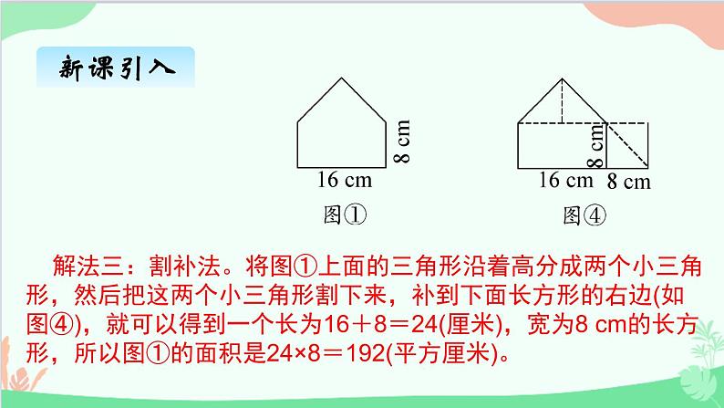 北师大版数学五年级上册 六、2公顷、平方千米2 课件第8页