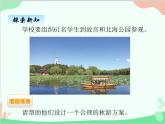 北師大版數(shù)學五年級上冊 六、3數(shù)學好玩1 課件