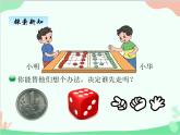 北師大版數(shù)學(xué)五年級上冊 七、可能性1 課件