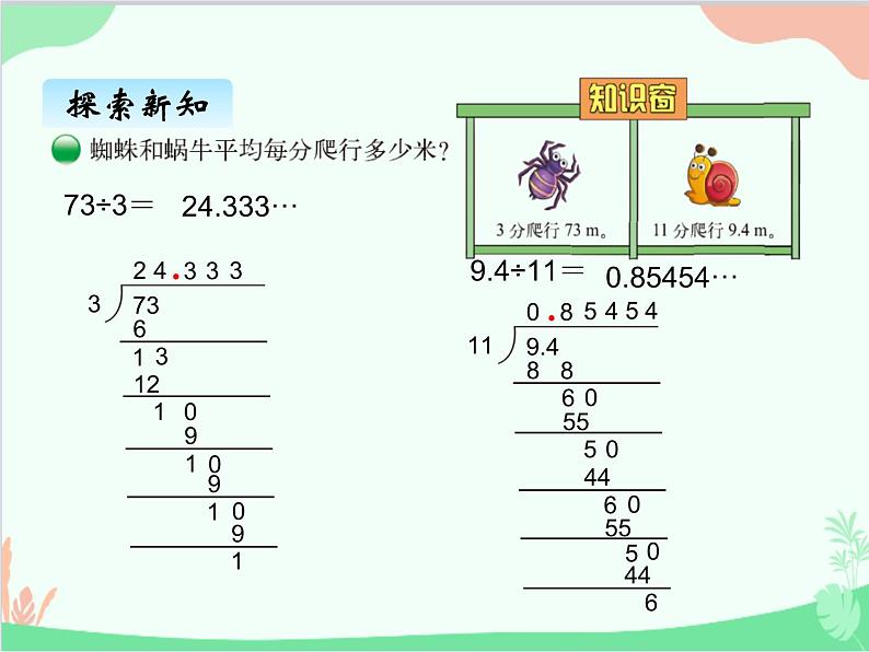 北师大版数学五年级上册 一、4除的尽吗 课件第2页