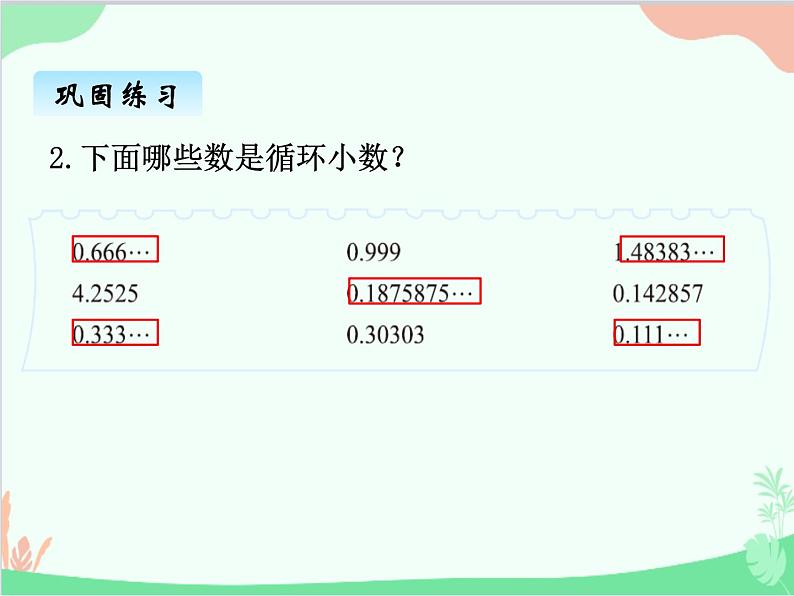 北师大版数学五年级上册 一、4除的尽吗 课件第6页