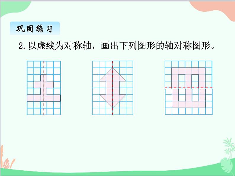 北师大版数学五年级上册 二、1轴对称再认识（一）（二）2 课件第6页