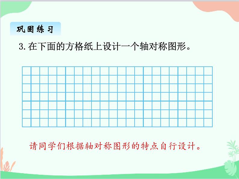 北师大版数学五年级上册 二、1轴对称再认识（一）（二）2 课件第7页