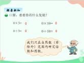 北師大版數(shù)學(xué)五年級(jí)上冊(cè) 三、1 倍數(shù)與因數(shù) 課件
