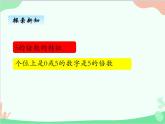 北师大版数学五年级上册 三、2探索活动：2，3，5的倍数的特征1 课件