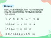 探索活动：2、5的倍数的特征PPT课件免费下载