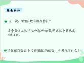 探索活动：2、5的倍数的特征PPT课件免费下载