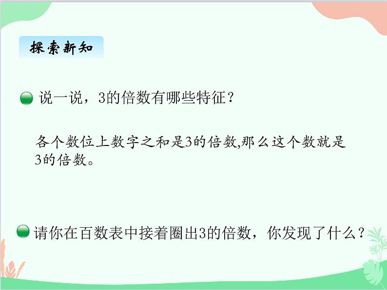 探索活动：2、5的倍数的特征PPT课件免费下载03