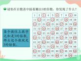 探索活动：2、5的倍数的特征PPT课件免费下载