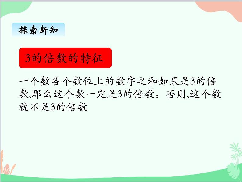 探索活动：2、5的倍数的特征PPT课件免费下载06