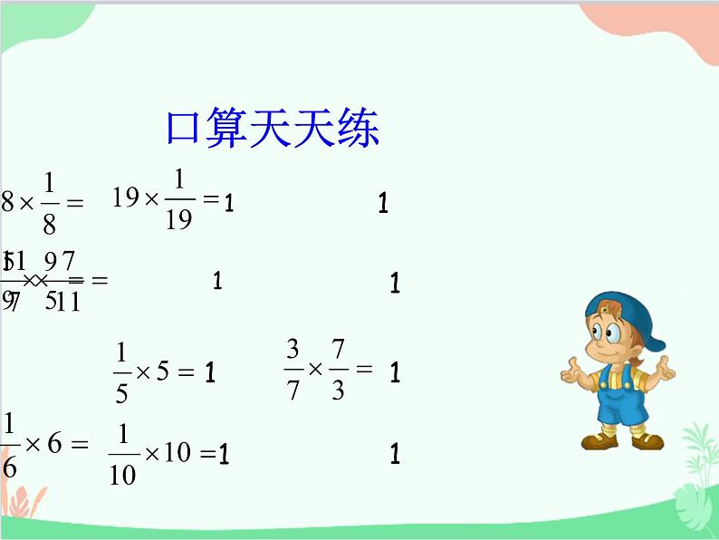 青岛版（五四制）五年级上册 四、4倒数 课件第2页