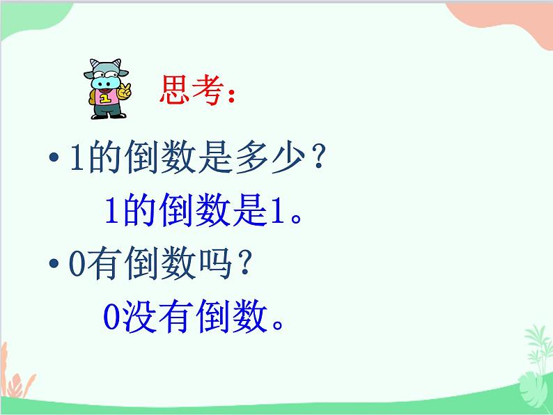 青岛版（五四制）五年级上册 四、4倒数 课件第4页