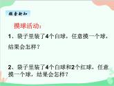 摸球游戲——可能性PPT課件免費下載