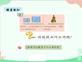 青島版（五四制）五年級上冊 六、2一個數(shù)除以分?jǐn)?shù) 課件
