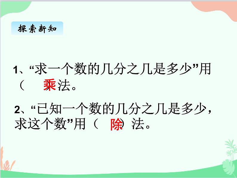 青岛版（五四制）五年级上册 六、4分数乘除混合运算 课件02