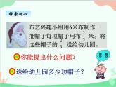 青島版（五四制）五年級上冊 六、4分?jǐn)?shù)乘除混合運(yùn)算 課件