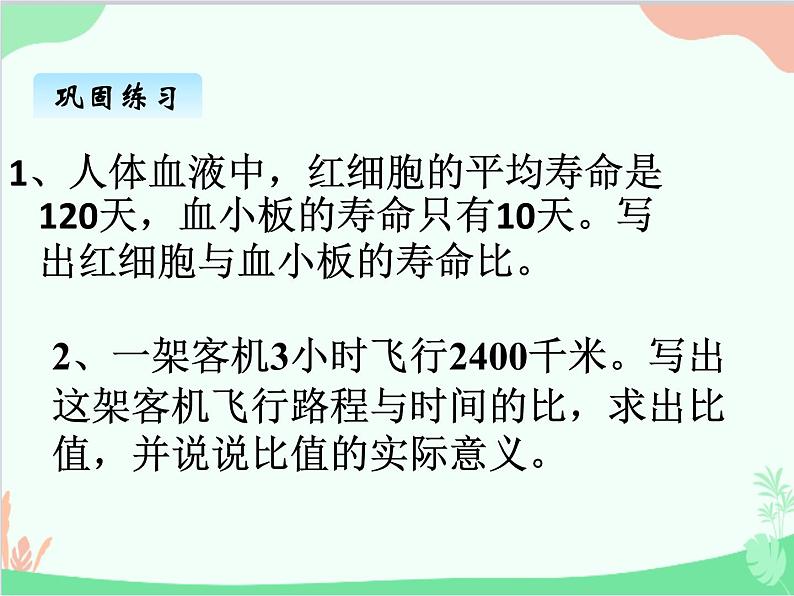 青岛版（五四制）五年级上册 七、1比的意义和基本性质1 课件05