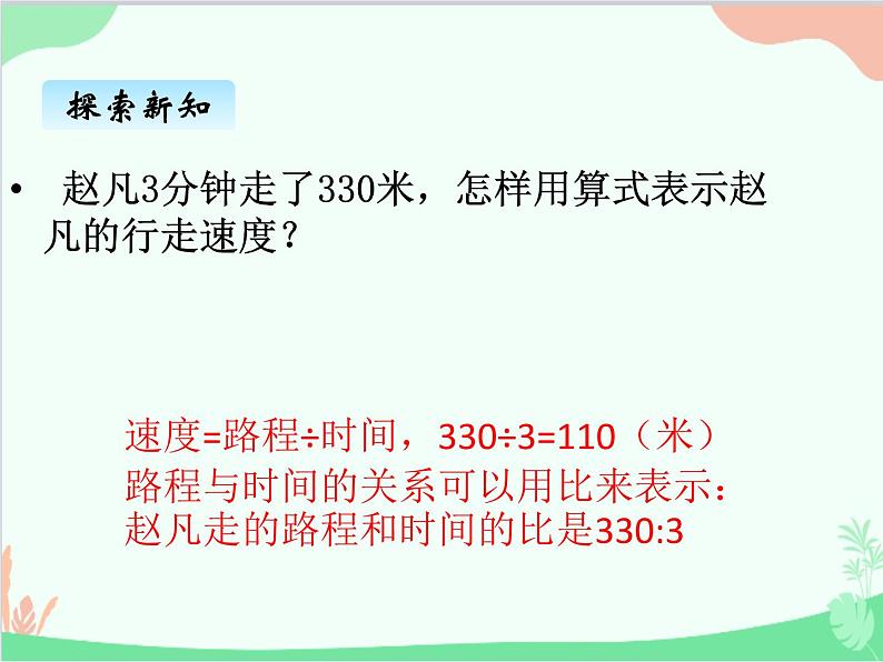 青岛版（五四制）五年级上册 七、2比的意义和基本性质2 课件第3页