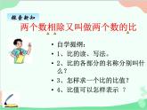 青島版（五四制）五年級(jí)上冊(cè) 七、2比的意義和基本性質(zhì)2 課件