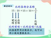 青島版（五四制）五年級(jí)上冊(cè) 七、2比的意義和基本性質(zhì)2 課件