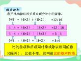 青島版（五四制）五年級(jí)上冊(cè) 七、3比的意義和基本性質(zhì)3 課件