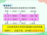 青岛版（五四制）五年级上册 七、3比的意义和基本性质3 课件