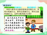 青島版（五四制）五年級(jí)上冊(cè) 七、5按比分配2 課件