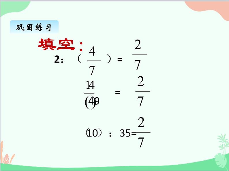 青岛版（五四制）五年级上册 七、5按比分配2 课件07