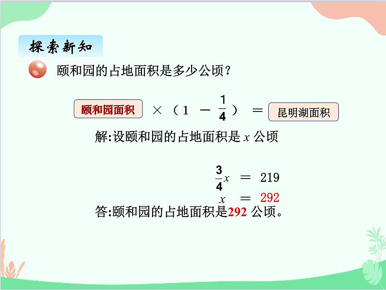 青岛版（五四制）五年级上册 八、4稍复杂的分数除法问题 课件05