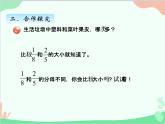 青島版（五四制）五年級(jí)上冊(cè) 二、1異分母分?jǐn)?shù)大小的比較 課件