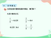 青島版（五四制）五年級(jí)上冊(cè) 二、1異分母分?jǐn)?shù)大小的比較 課件