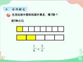 青島版（五四制）五年級(jí)上冊(cè) 二、1異分母分?jǐn)?shù)大小的比較 課件