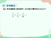 關(guān)注環(huán)境——分?jǐn)?shù)加減法（二）》PPT課件免費(fèi)下載