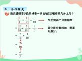 關(guān)注環(huán)境——分?jǐn)?shù)加減法（二）》PPT課件免費(fèi)下載