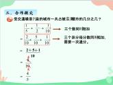 關(guān)注環(huán)境——分?jǐn)?shù)加減法（二）》PPT課件免費(fèi)下載