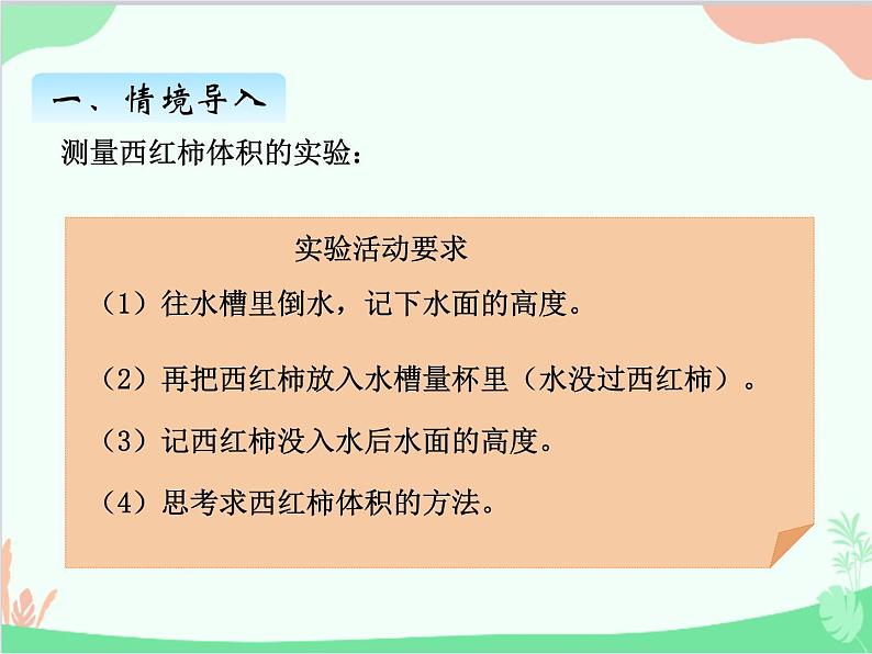 青岛版（五四制）五年级上册 三、6不规则物体的体积 课件第4页