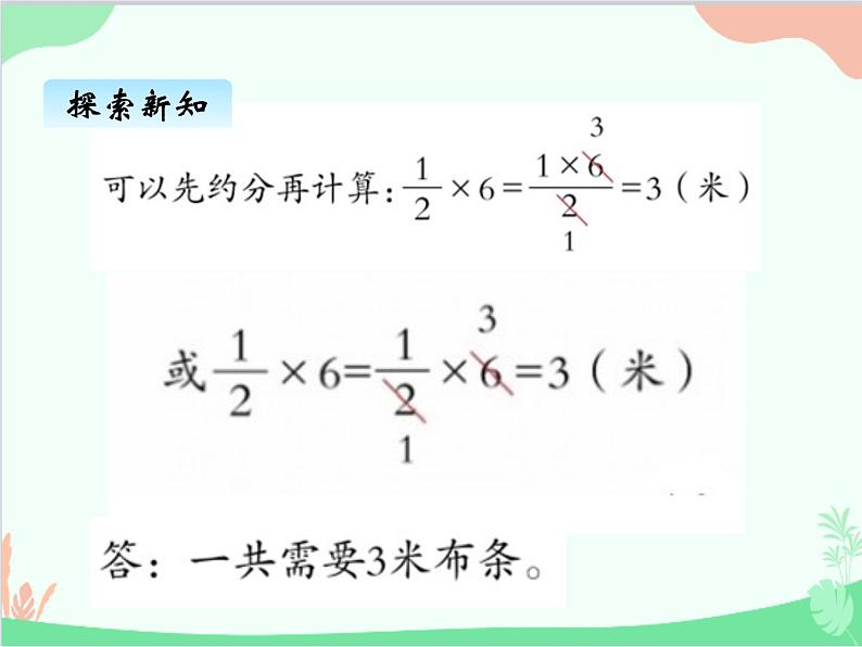 青岛版（五四制）五年级上册 四、1分数乘整数 课件05