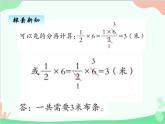 青岛版（五四制）五年级上册 四、1分数乘整数 课件