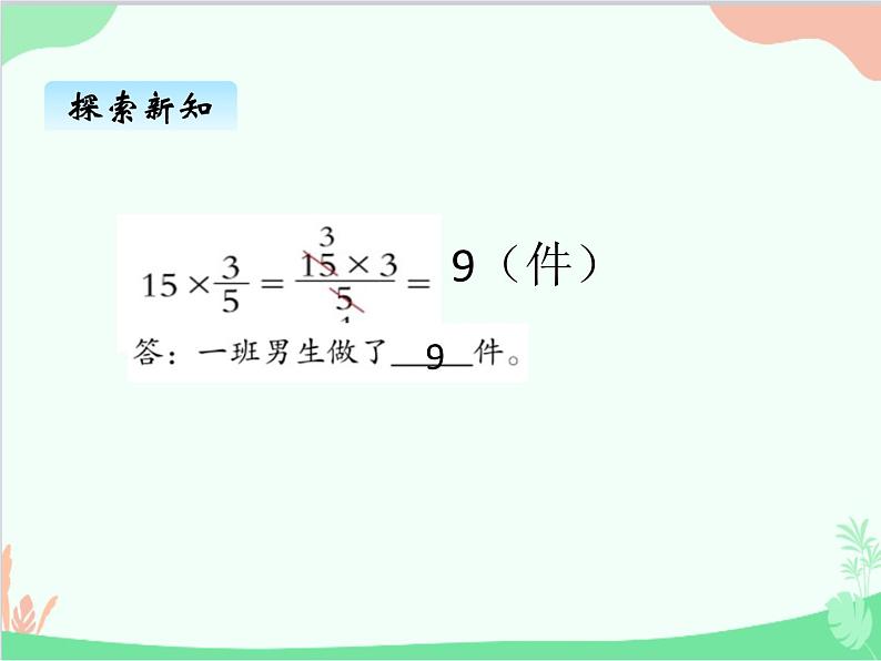 青岛版（五四制）五年级上册 四、3求一个数的几分之几是多少   连续求一个数的几分之几是多少 课件04